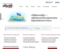 Tablet Screenshot of effectiff.com